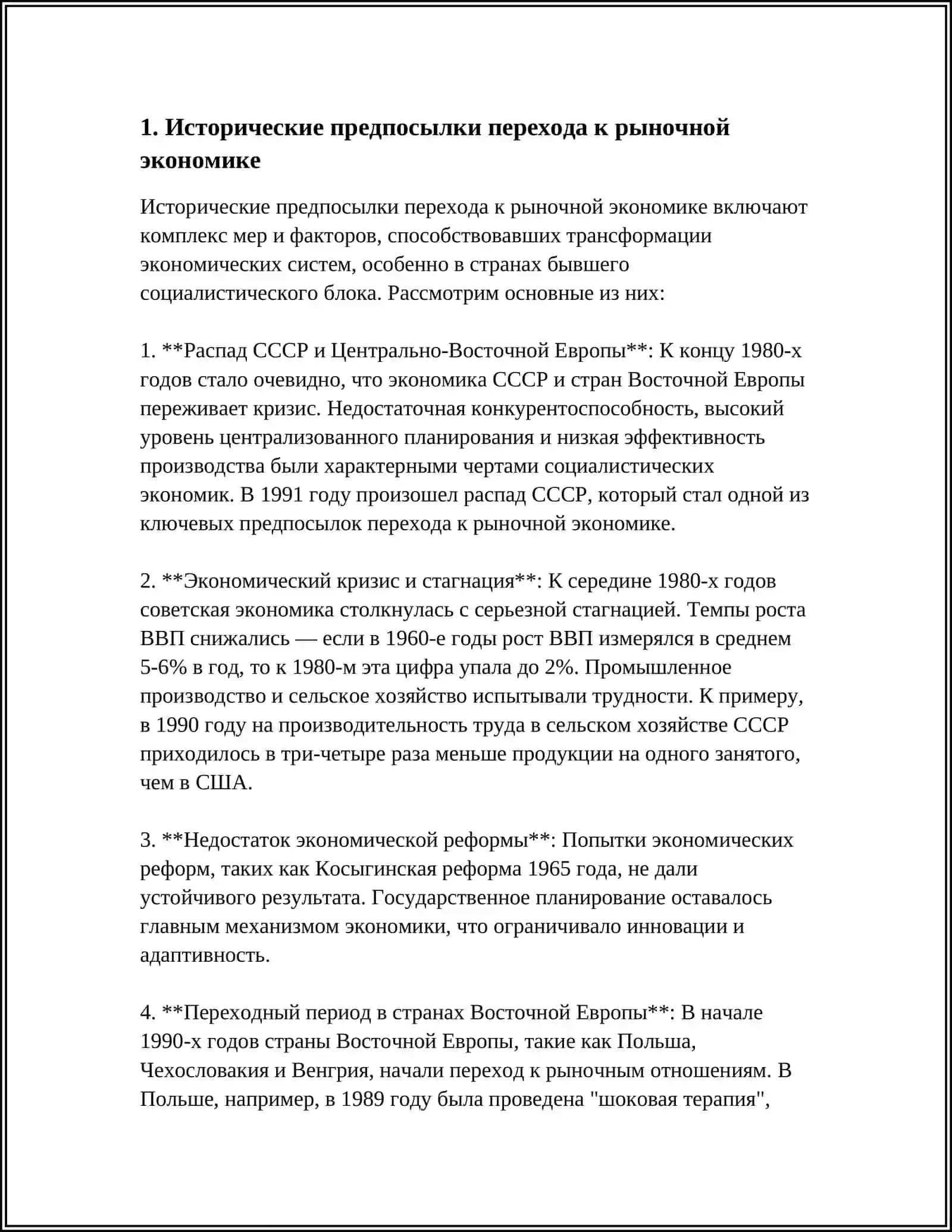 НЕОБХОДИМОСТЬ ЦЕЛИ И ЭТАПЫ ПЕРЕХОДА К РЫНОЧНОЙ ЭКОНОМИКИ 3