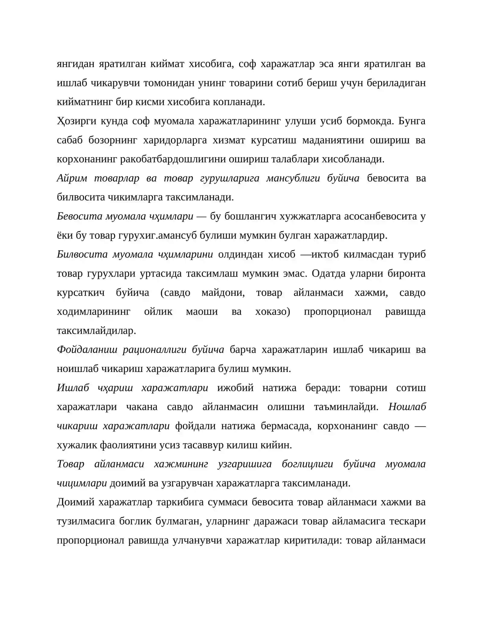 Савдо корхонаси муомала харажатлари 3