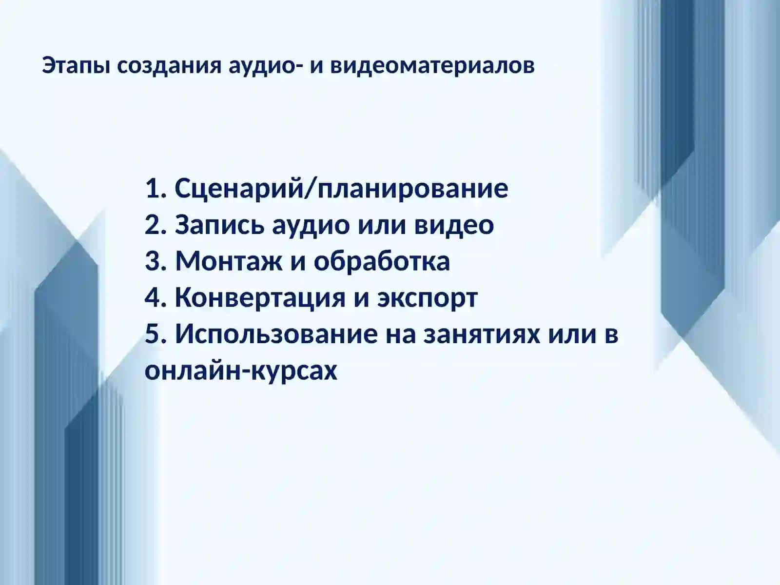 Создание и обработка учебных аудио  и видео  материалов Обработка звука и программах Sound Forge,Audio MASTER 3