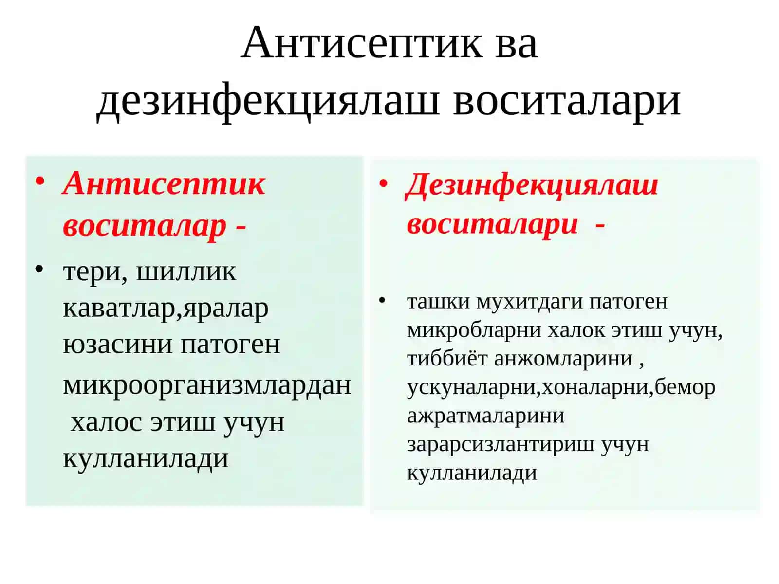 АНТИСЕПТИК ВА ДЕЗИНФЕКЦИЯЛОВЧИ ДОРИ ВОСИТАЛАРИ 3