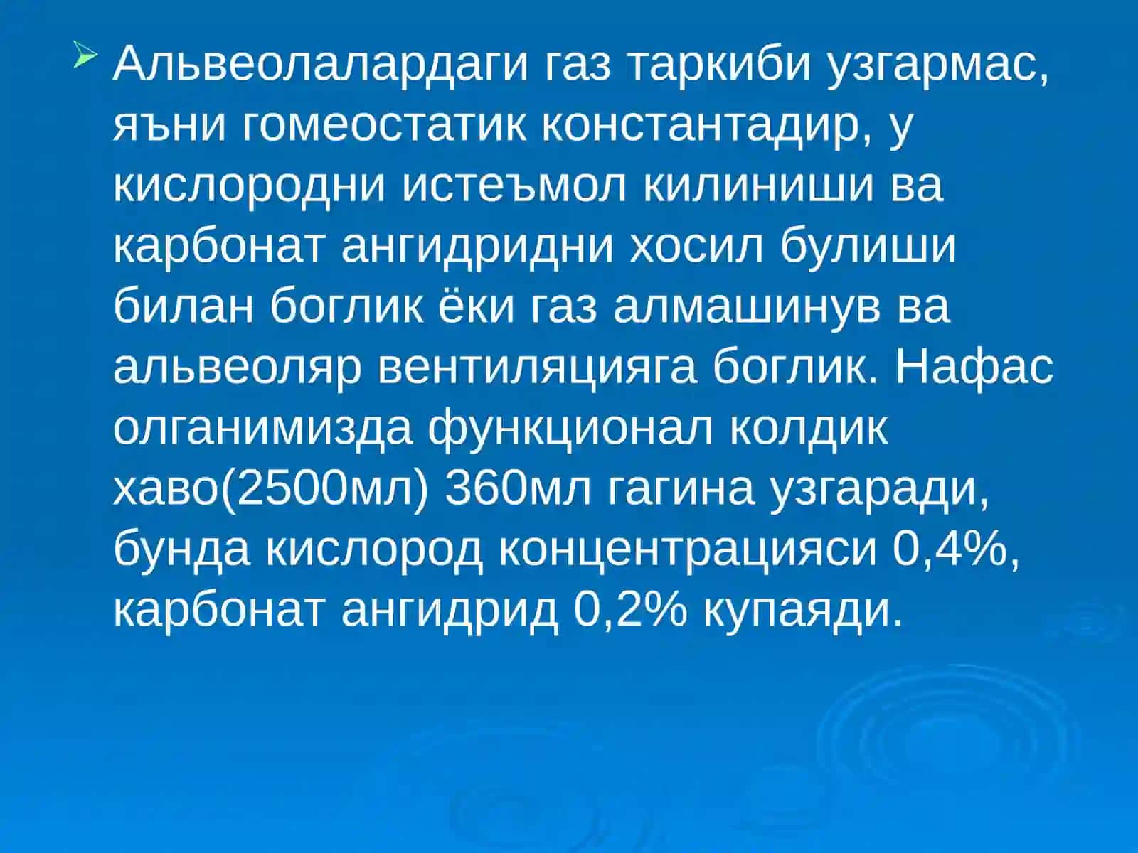 Қонда газларнинг ташилиши ва нафаснинг бошқарилиши 3