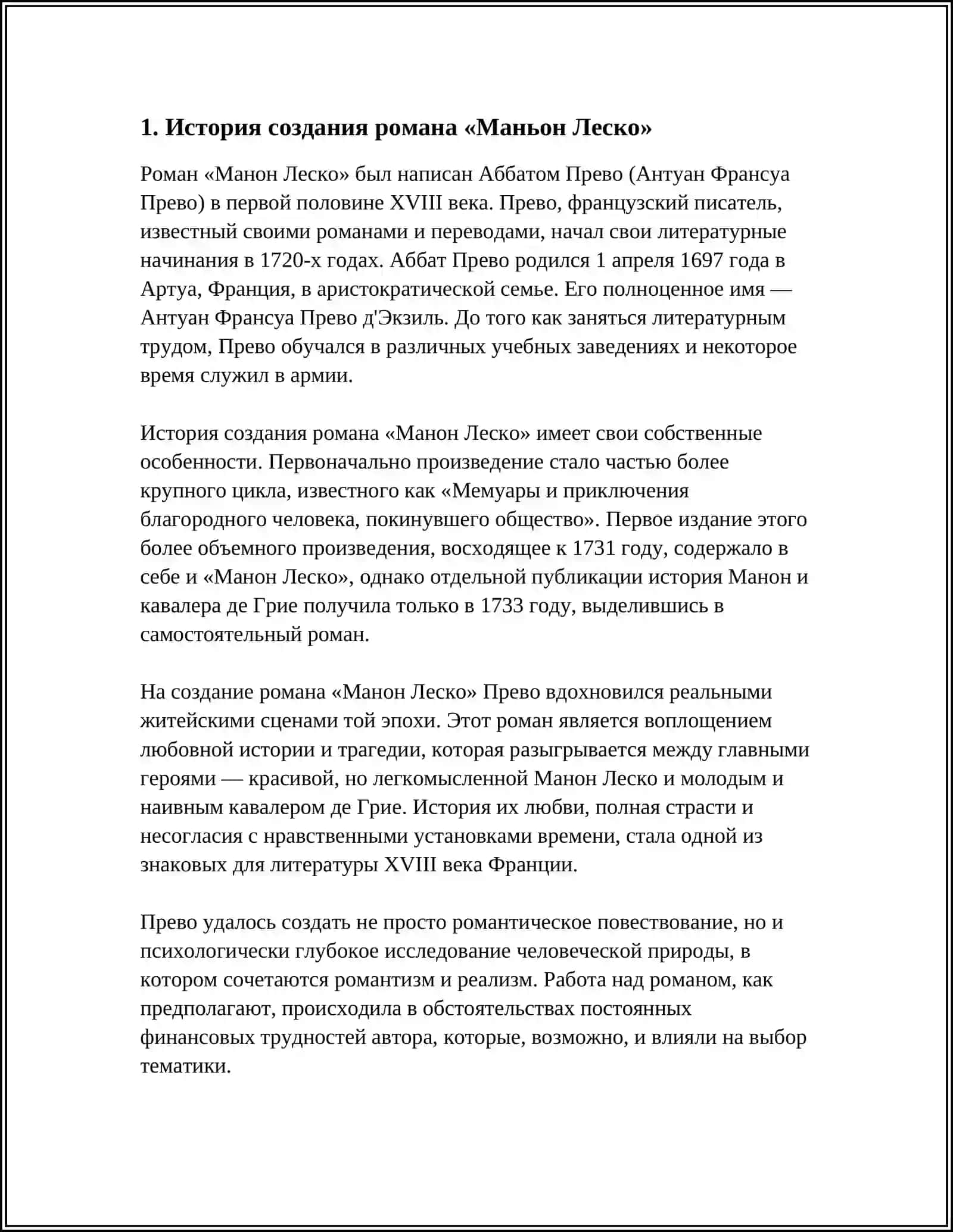 Манон Леско 3