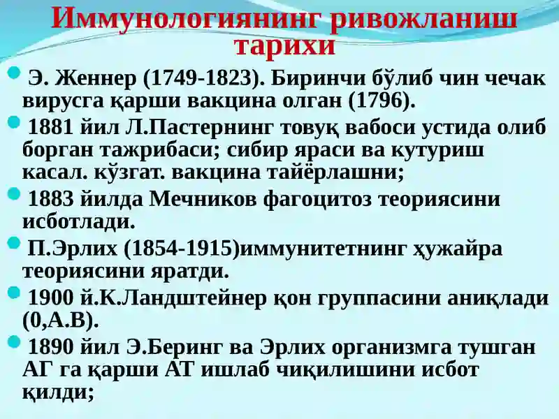 Иммунитет 3