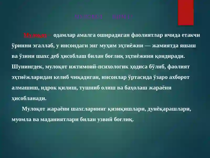 Мулоқот  психологияси 3