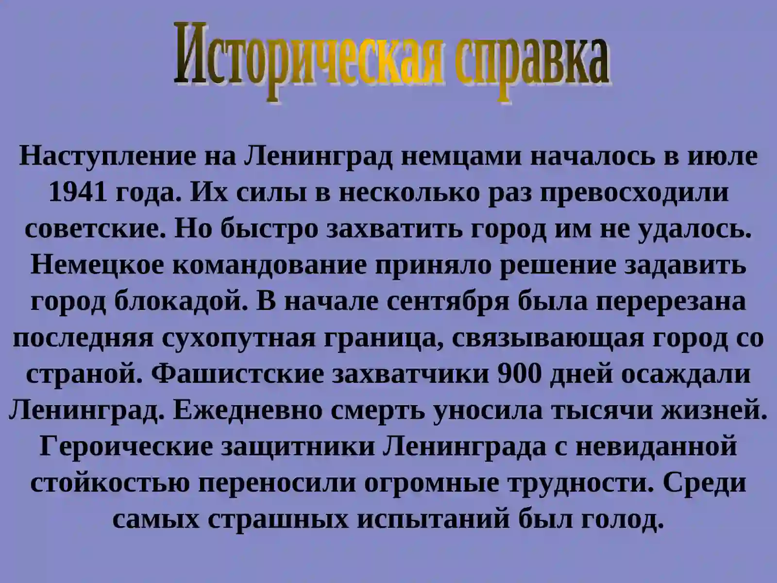 Урок памяти 3
