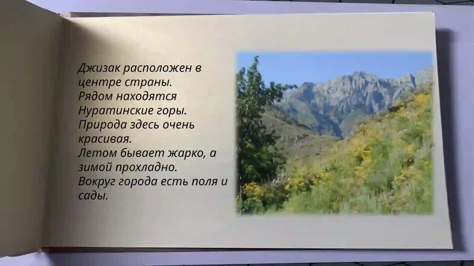 Мой родной город — Джиззак 3