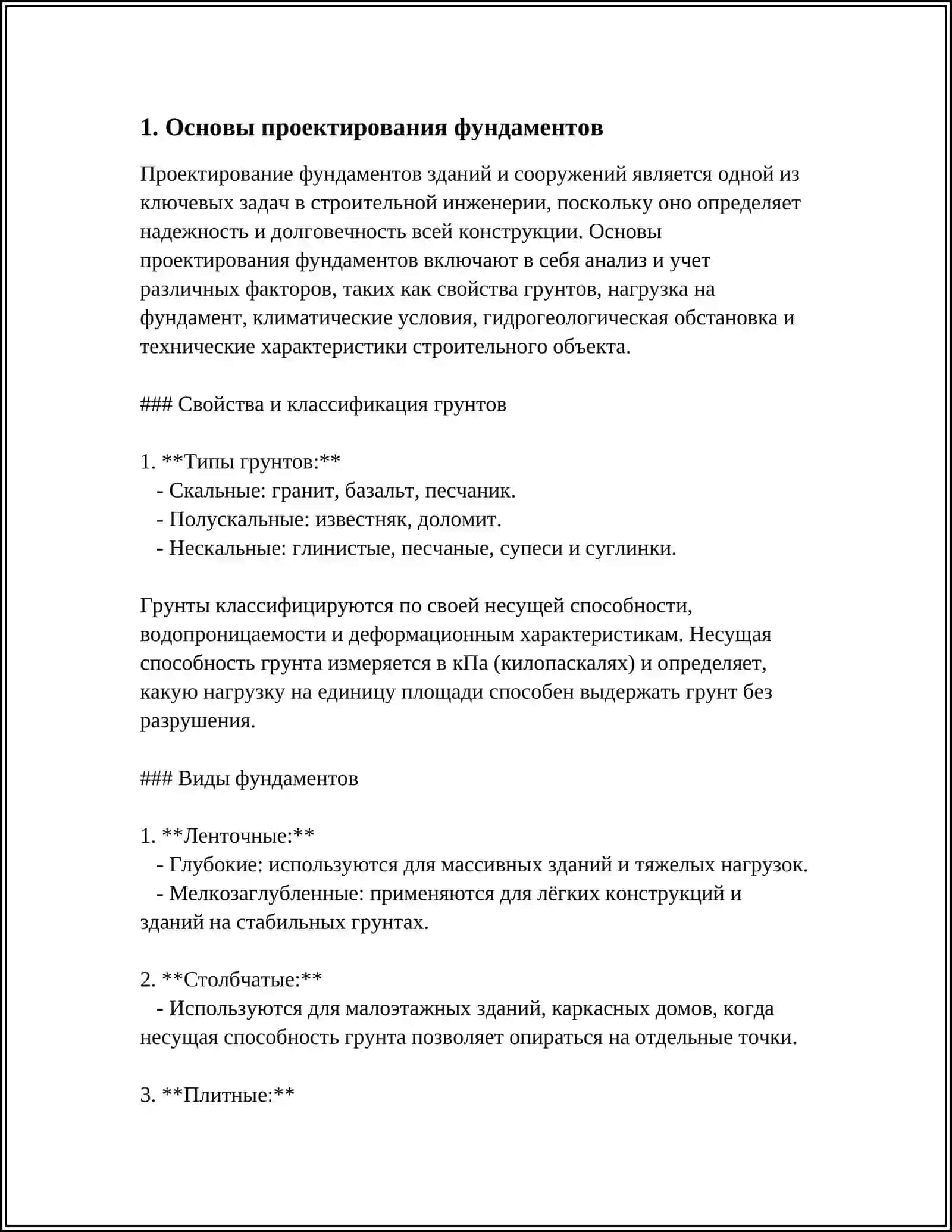 МЕТОДЫ ПРОЕКТИРОВАНИЯ ПОДЗЕМНОЙ ЧАСТИ ЖИЛЫХ ЗДАНИЙ 3