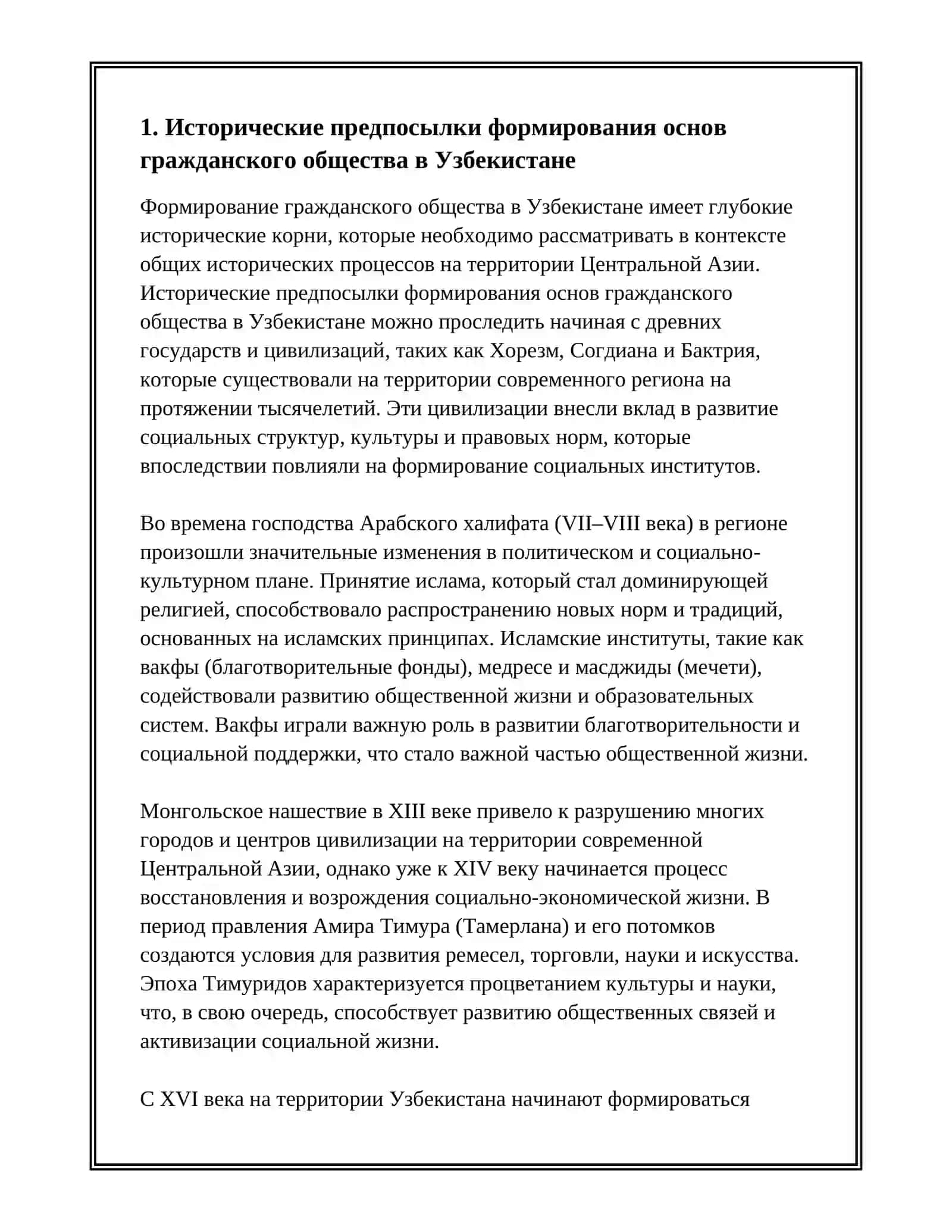Формирование основ гражданского общества в Узбекистане 3