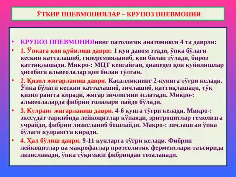 Нафас аъзолари касалликлари: ўткир пневмониялар 3