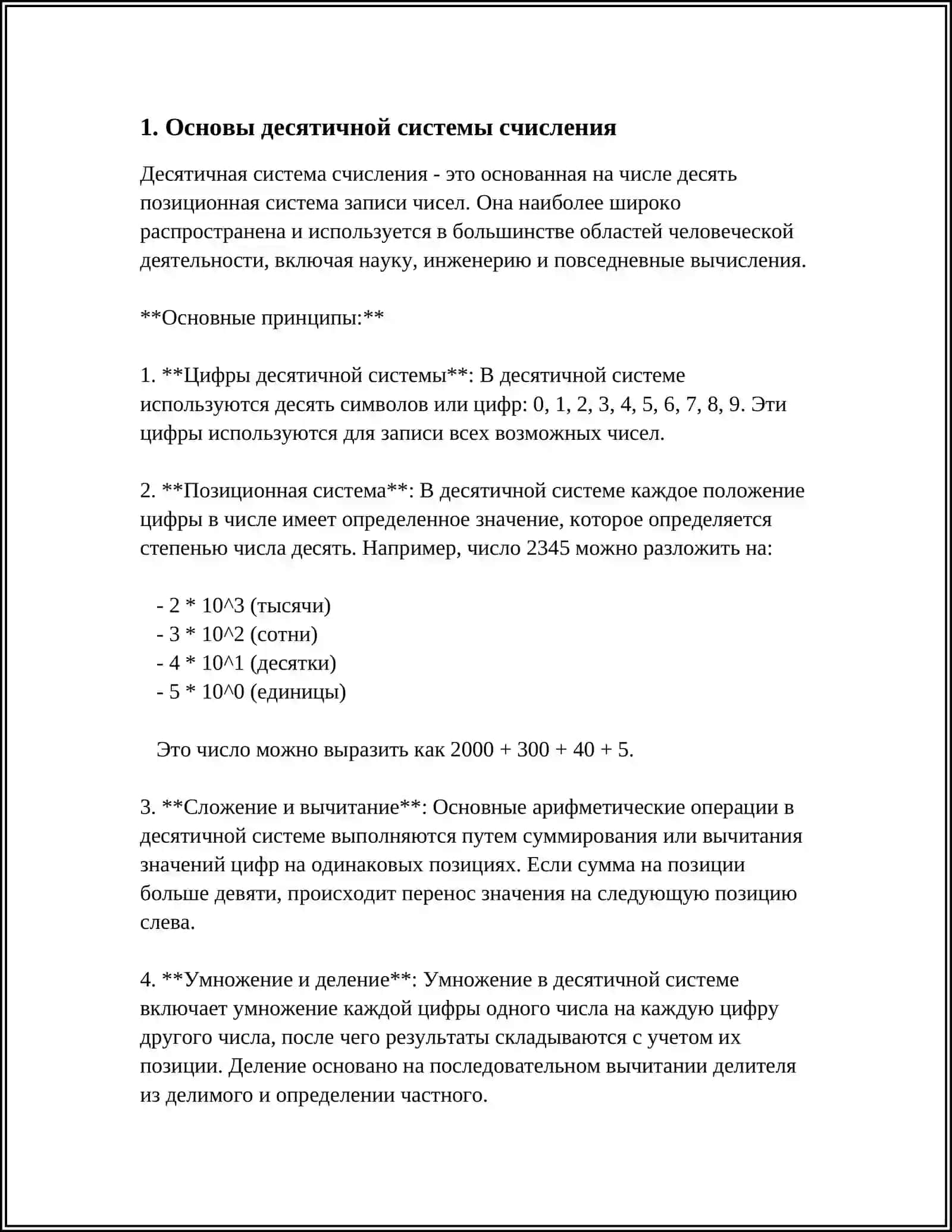 Алгоритмы арифметических действий в десятичной системе 3