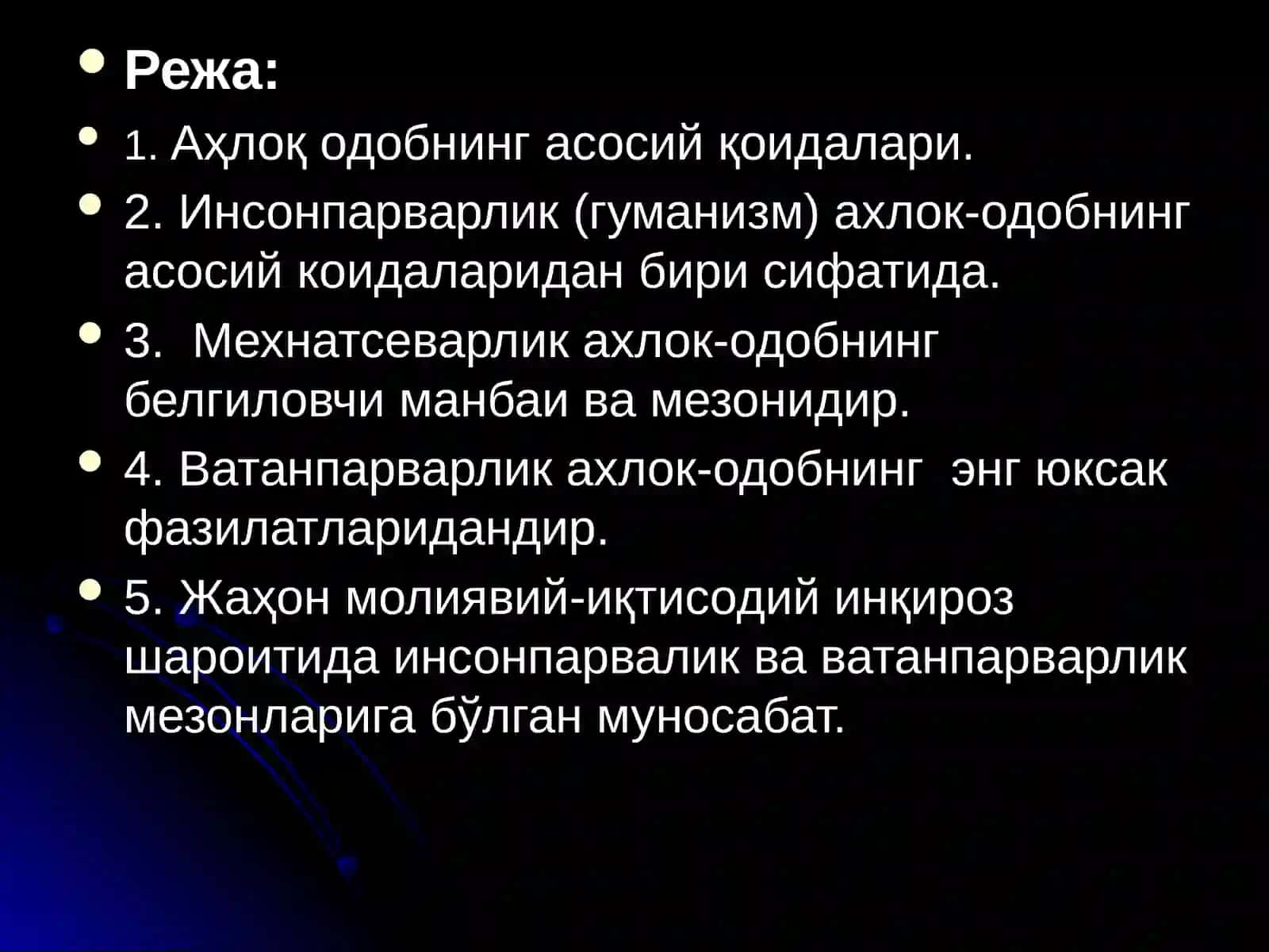 Ахлоқ-одобнинг асосий қоидалари 3
