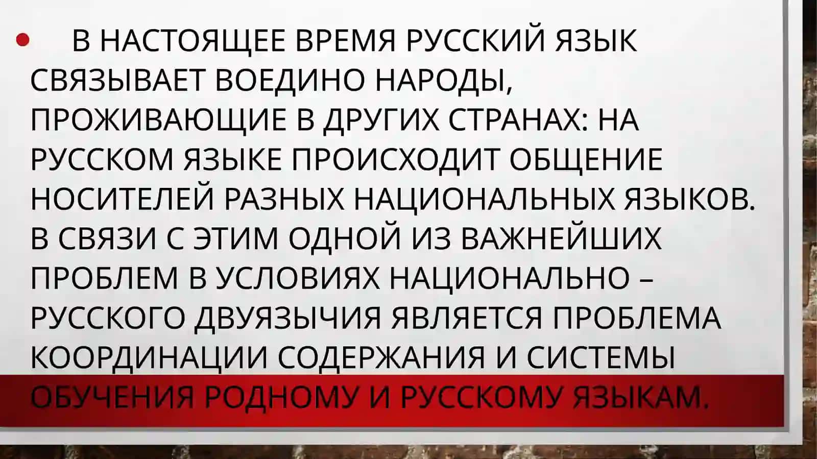 Внеклассная работа по русскому языку 3