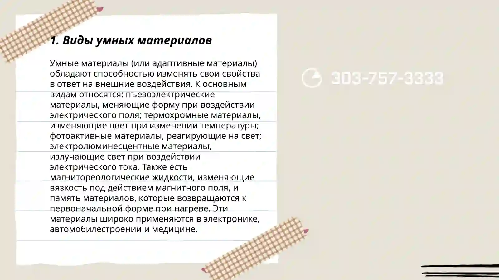 Умные материалы 3