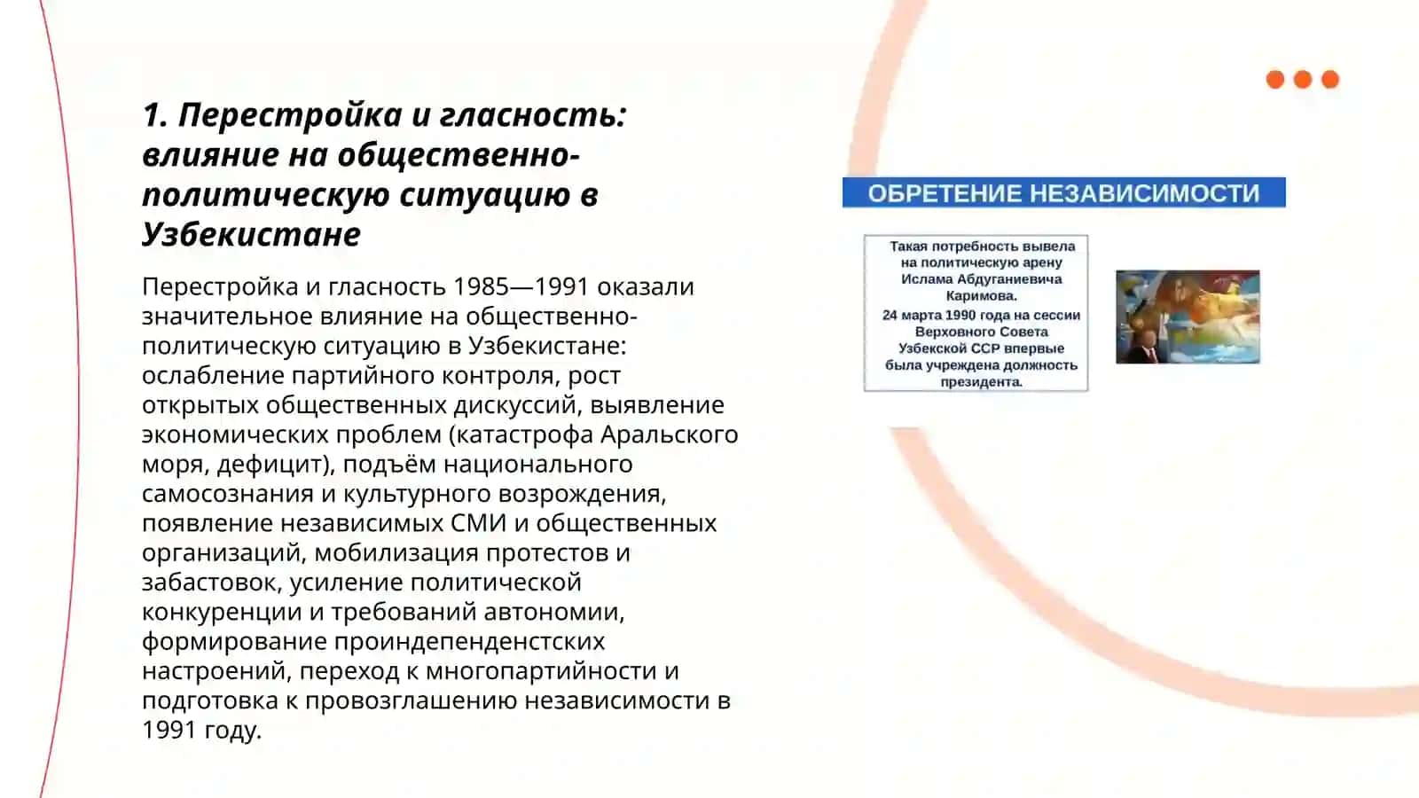 Обшественно-политические процессы в Узбекистане накануне обретения независимости 3