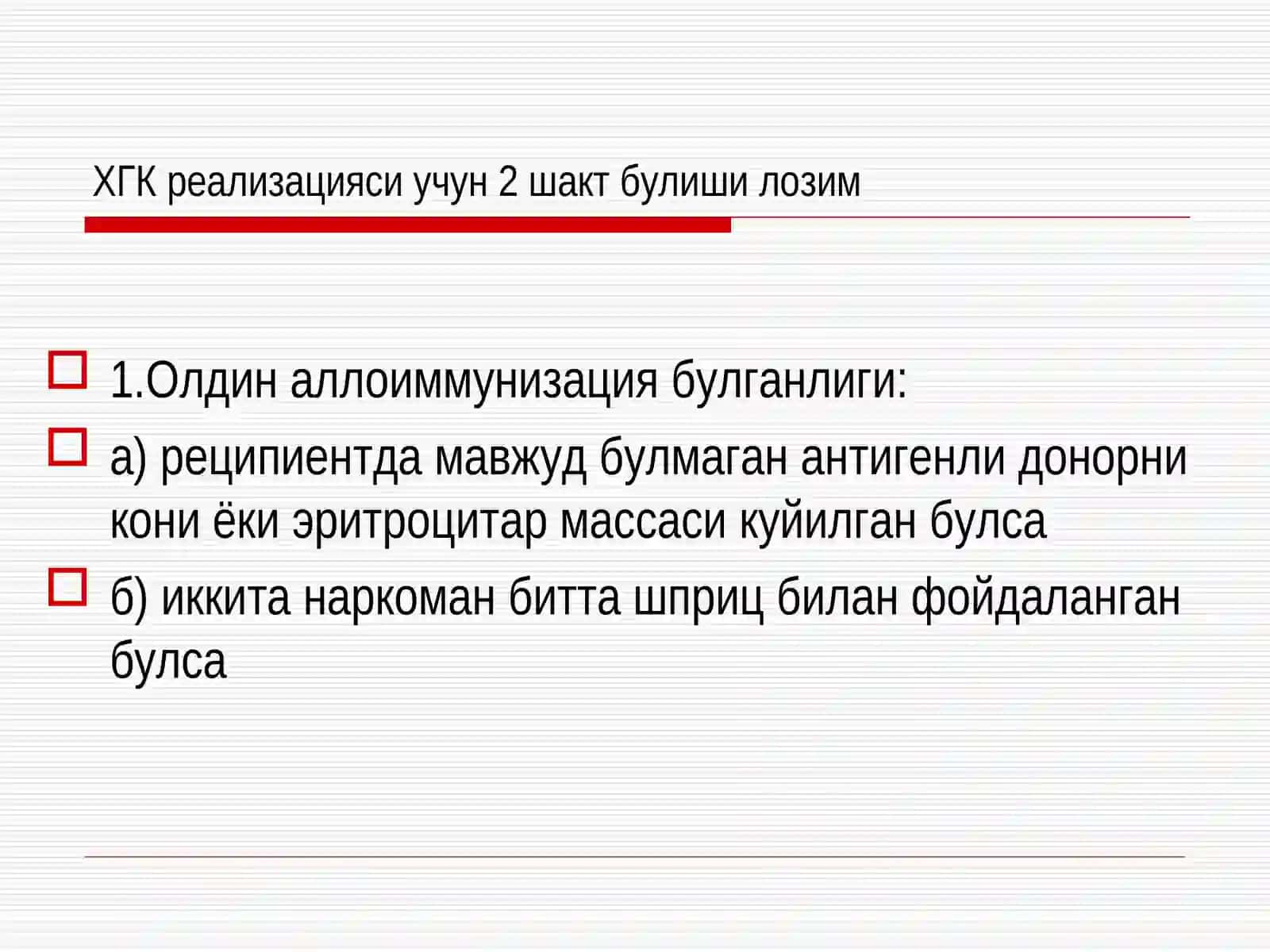 Хомила гемолитик касаллиги 3