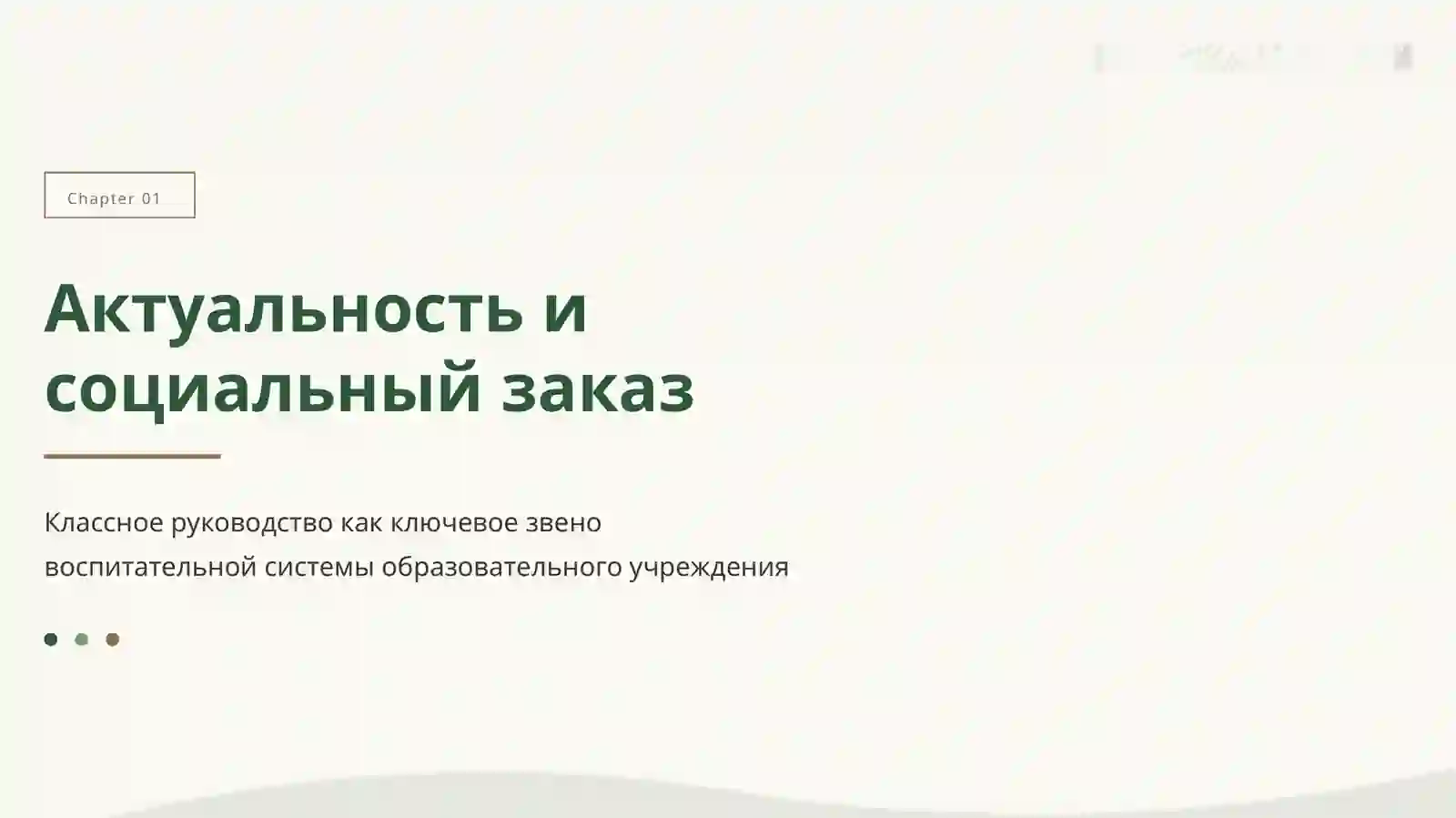 Пути повышения эффективности учебной деятельности классного руководителя в начальной школе 3