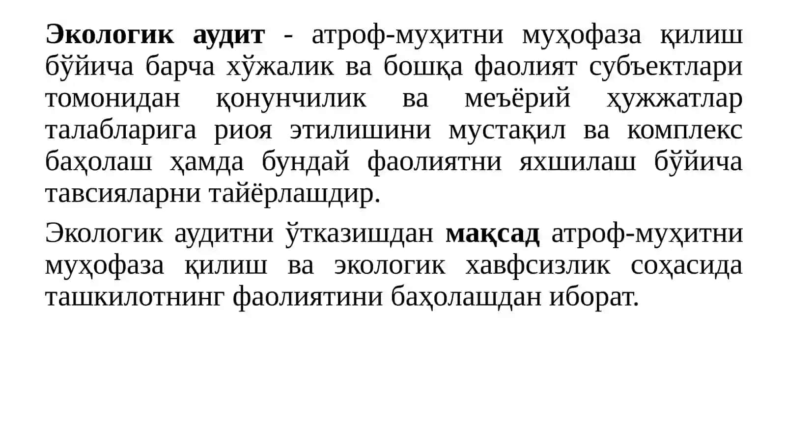 Экологикаудит 3