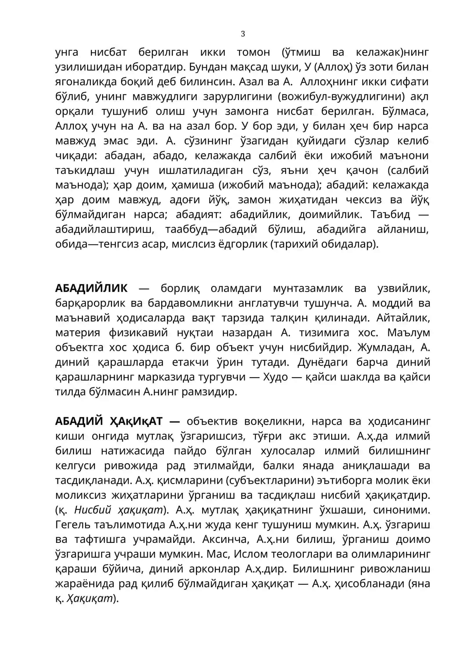 АБАД 3