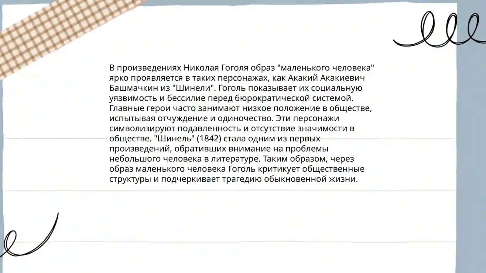 Образ героя в произведениях 19 века 3