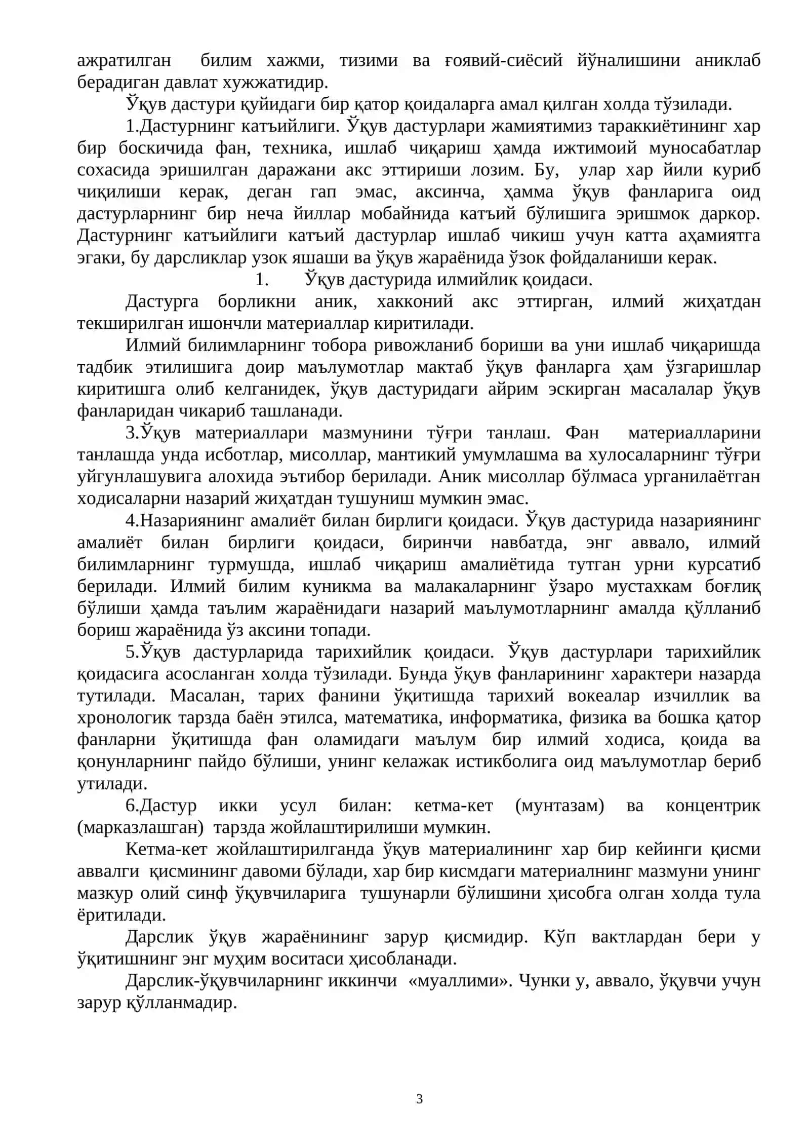 Таълимнинг мазмуни ва ўқув режалари 3
