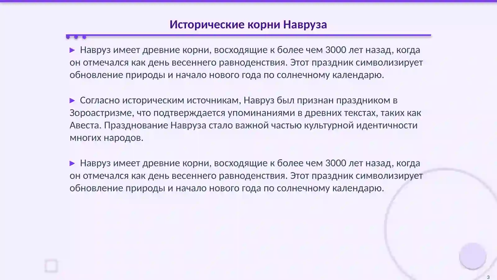 Навруз 3