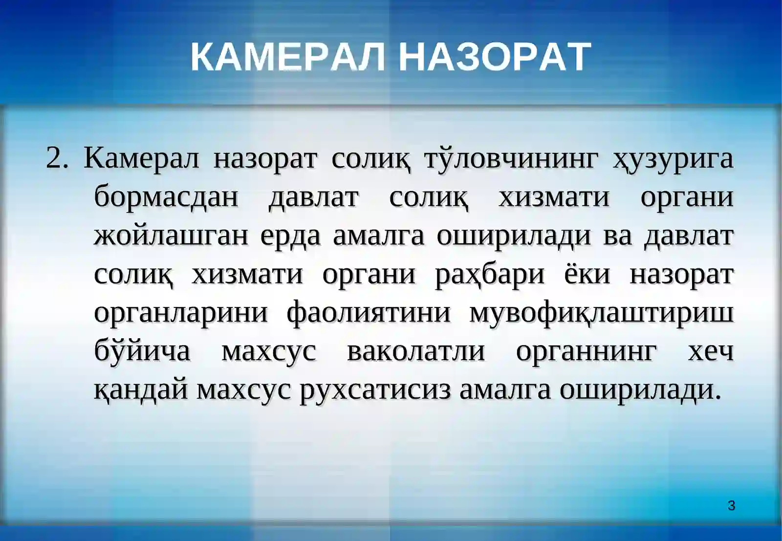 Давлат солиқ ҳизмати органларида камерал назоратни амалга ошириш тартиби тўғрисидаВАҚТИНЧАЛИК НИЗОМ 3
