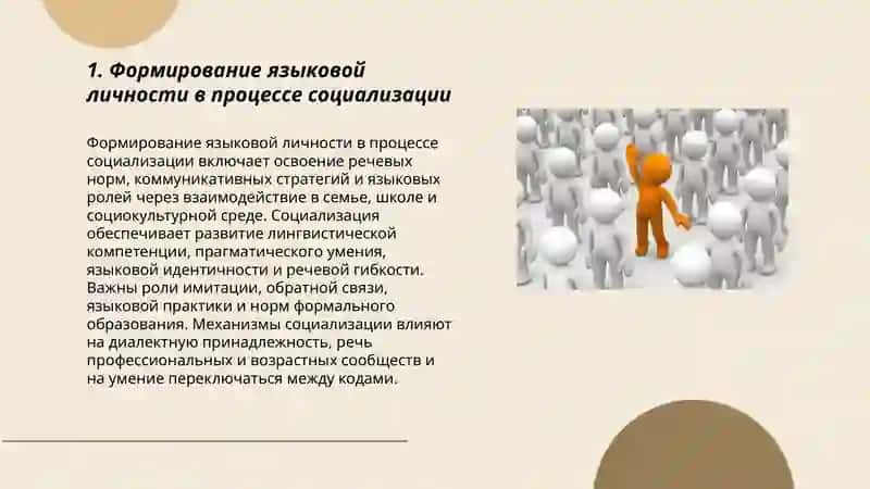 Языковая личность, языковое сознание и речевой коллектив 3