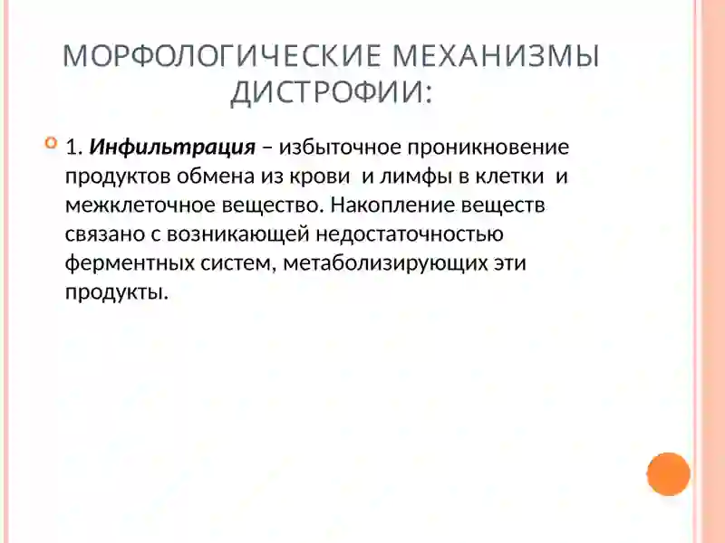 ДИСТРОФИИ 3