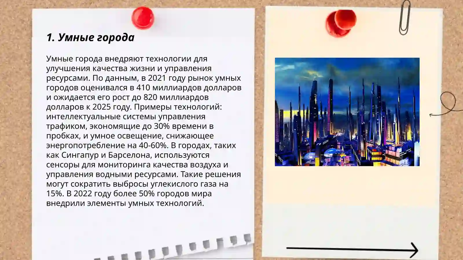 Город будещего 3