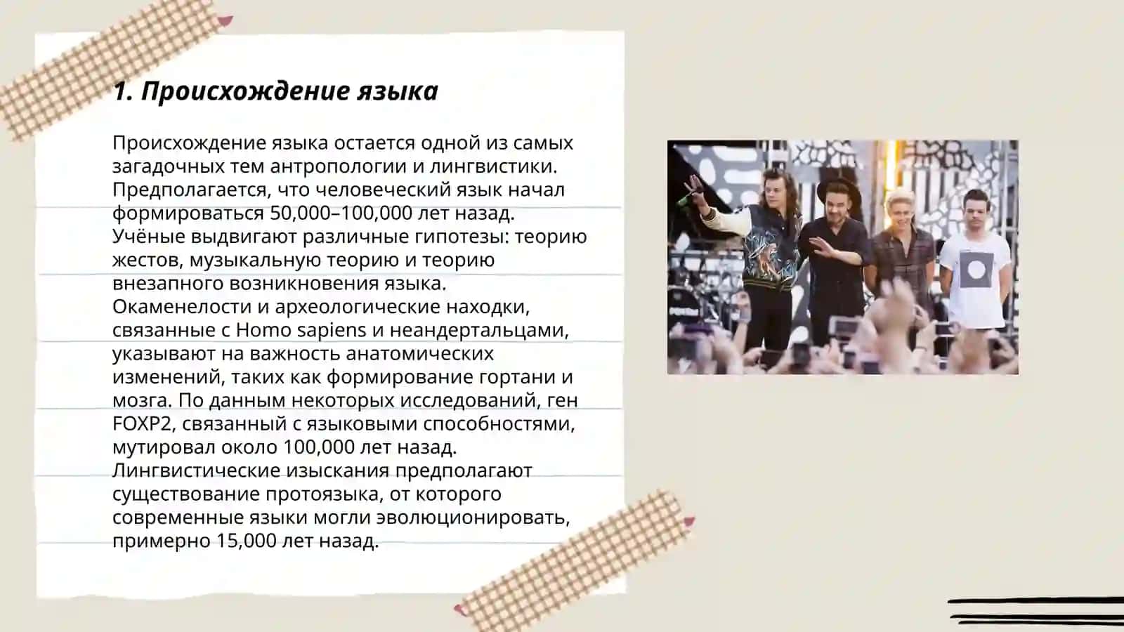 Натуралистические направление в языкознании 3
