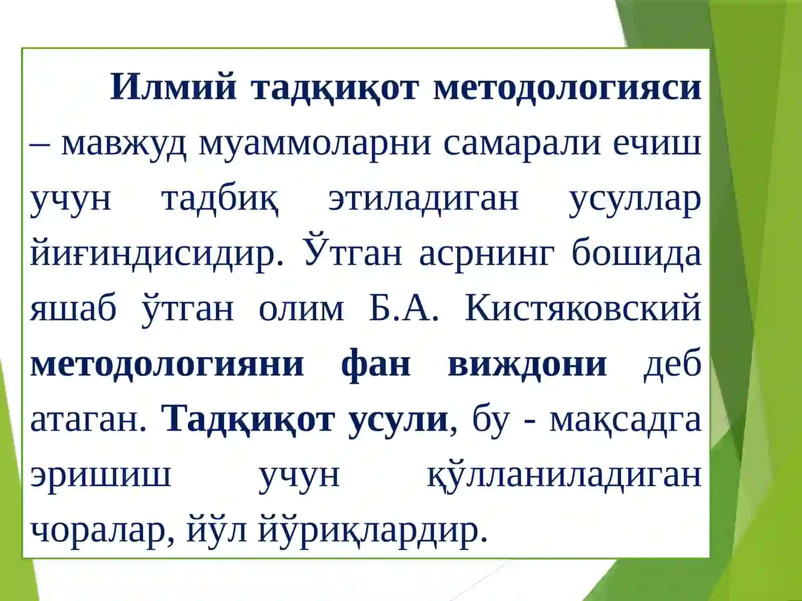 Тадқиқот ўсуллари ва қўникмалари 3
