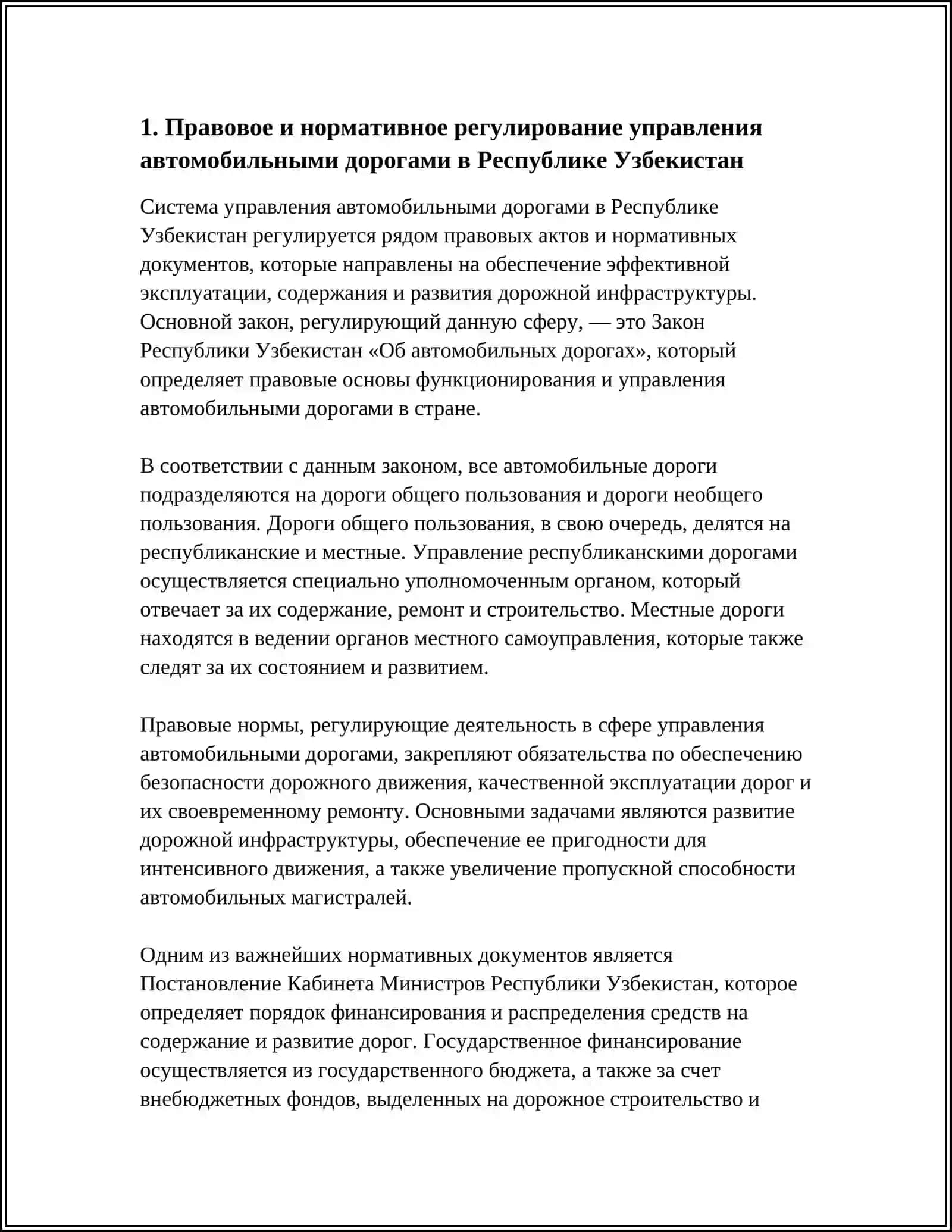 СИСТЕМА УПРАВЛЕНИЯ АВТОМОБИЛЬНЫМ ДОРОГАМИ В РЕСПУБЛИКЕ УЗБЕКИСТАН 3