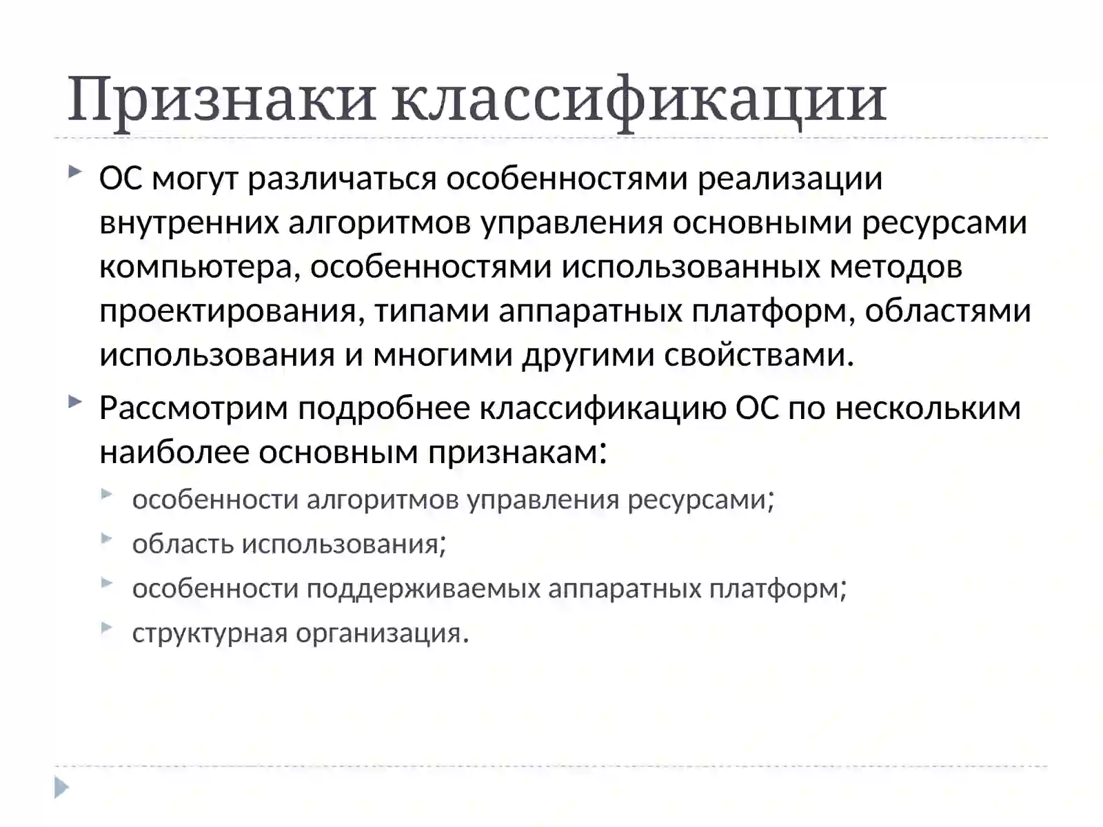 Классификация операционных систем 3