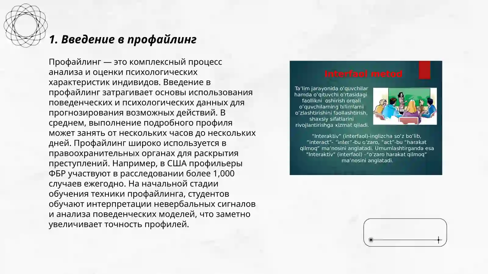 Профайлинг методикаси 3
