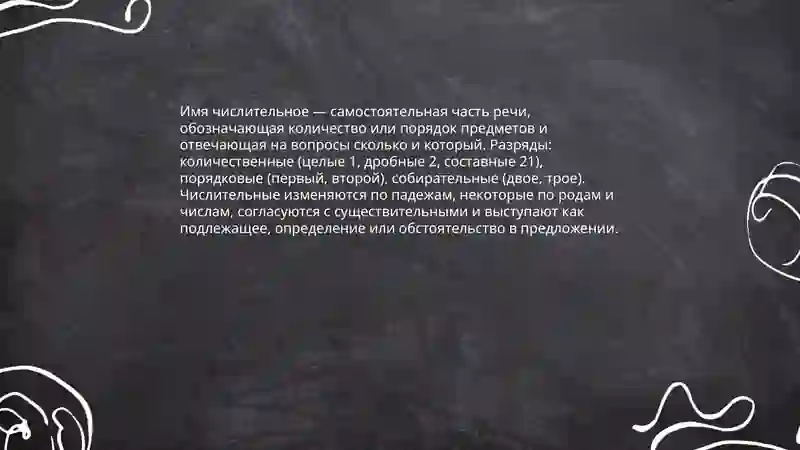 Имя числительное и его разряды 3