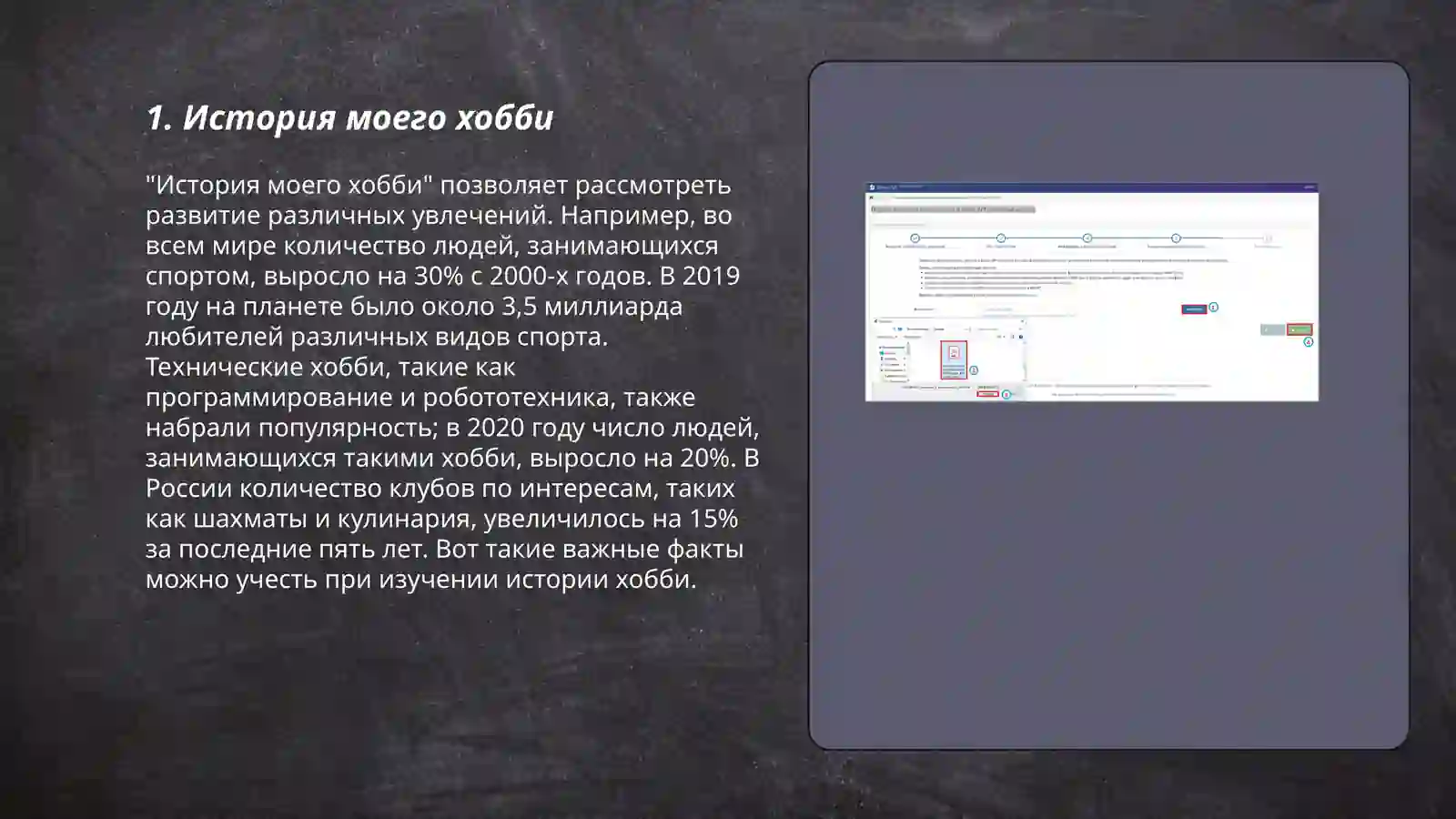мое хобби 3