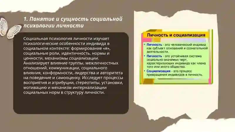Социальная психология личности. Социализация 3