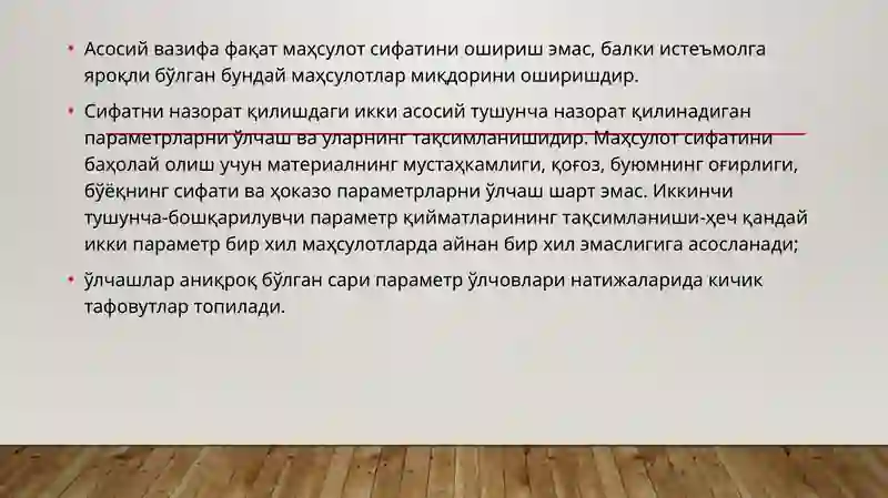 Маҳсулотсифати назорати 3