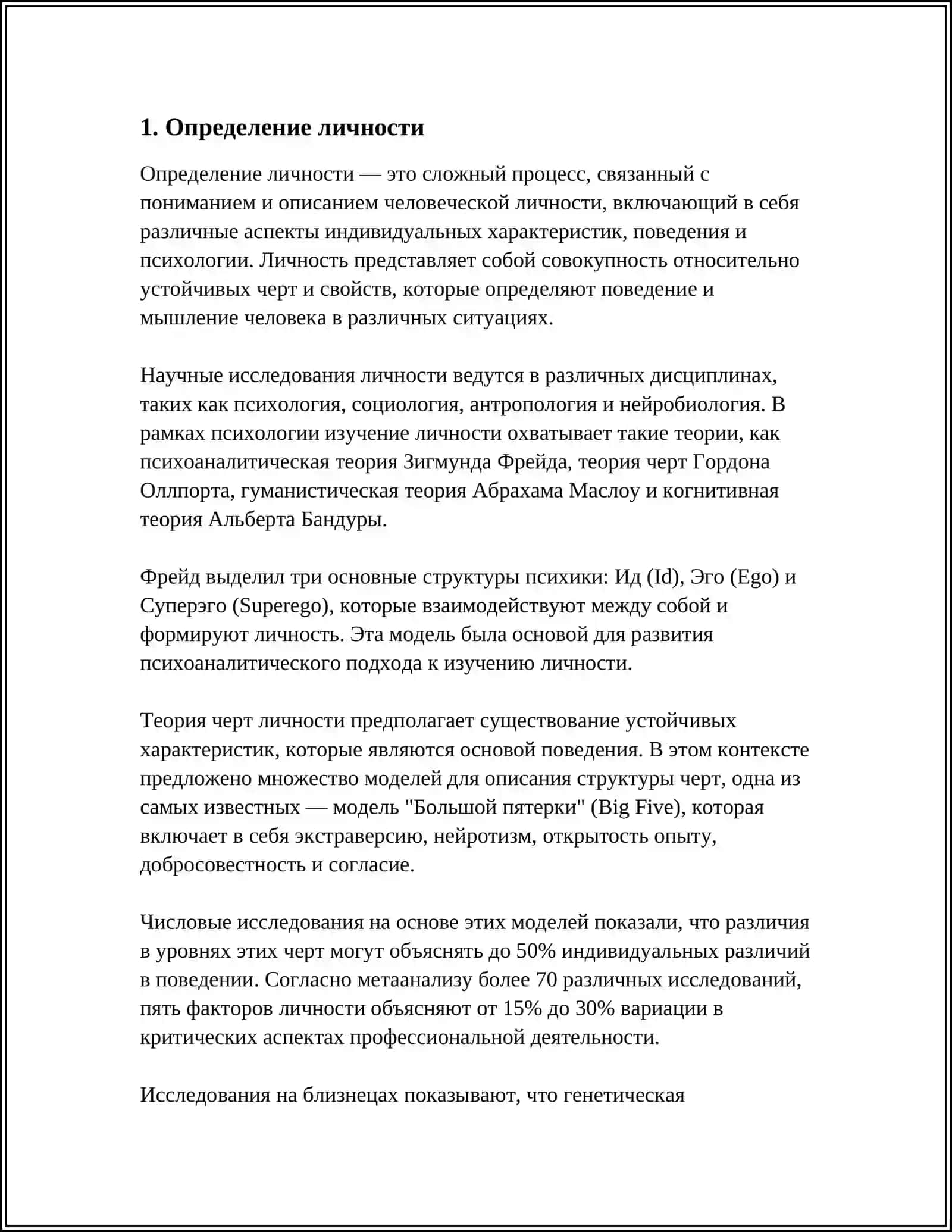 ЛИЧНОСТЬ В СИСТЕМЕ ЧЕЛОВЕКОЗНАНИЯ 3