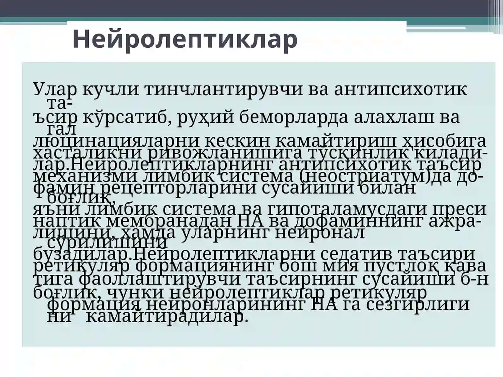 Нейролептиклар 3