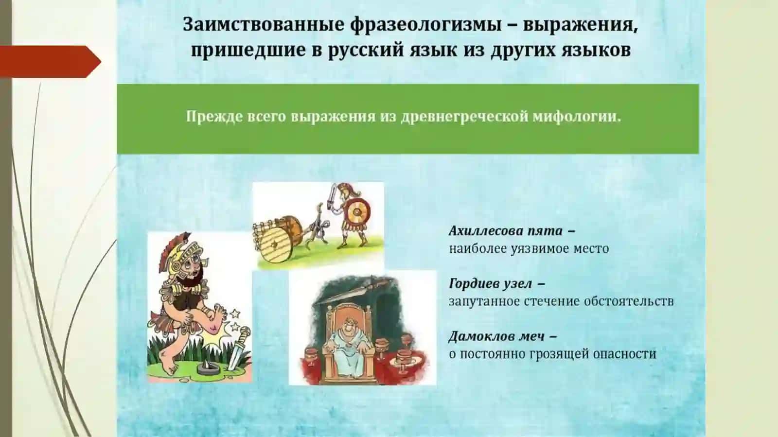 Фразеологизми 3