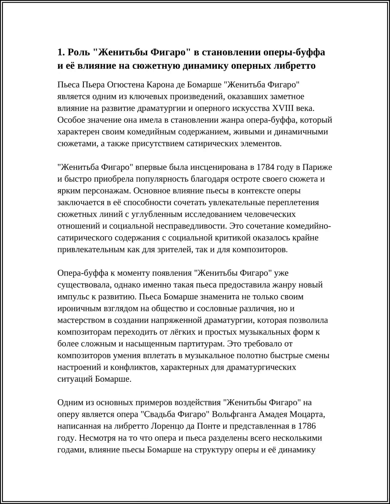 Женитьба Фигаро 3