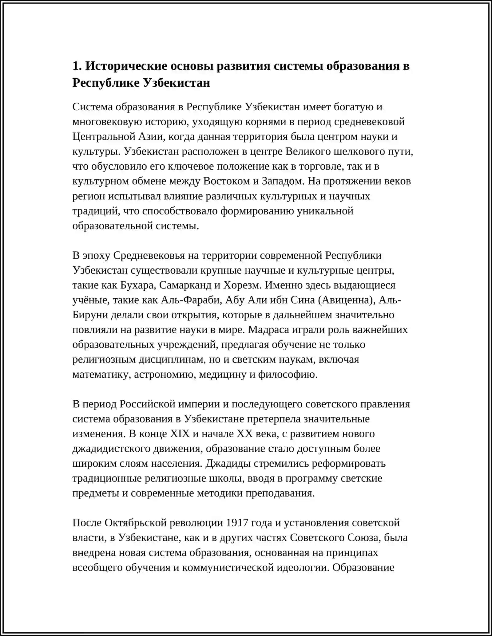 КОНЦЕПТУАЛЬНЫЕ ОСНОВЫ РАЗВИТИЯ СИСТЕМЫ ОБРАЗОВАНИЯ В РЕСПУБЛИКЕ УЗБЕКИСТАН 3