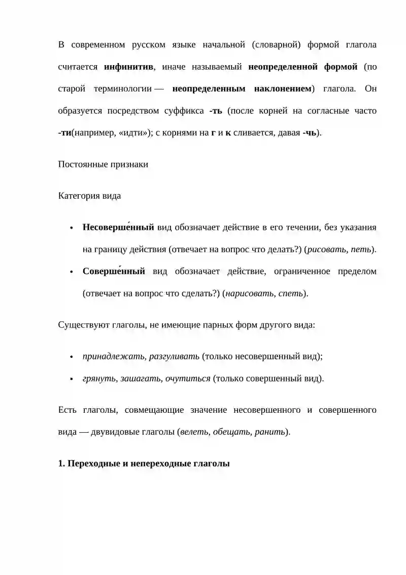 Глагол 3
