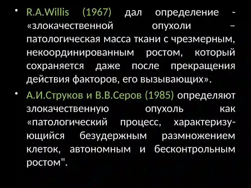 Опухолевый рост 3