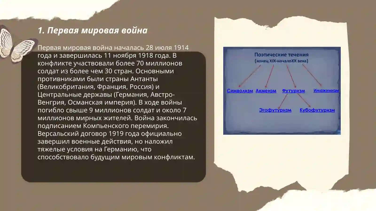 Течение ХХ века 3