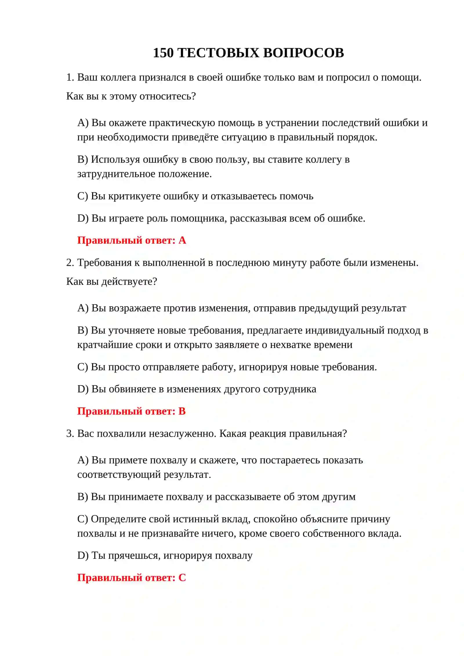 Таможенный психологический тест 3