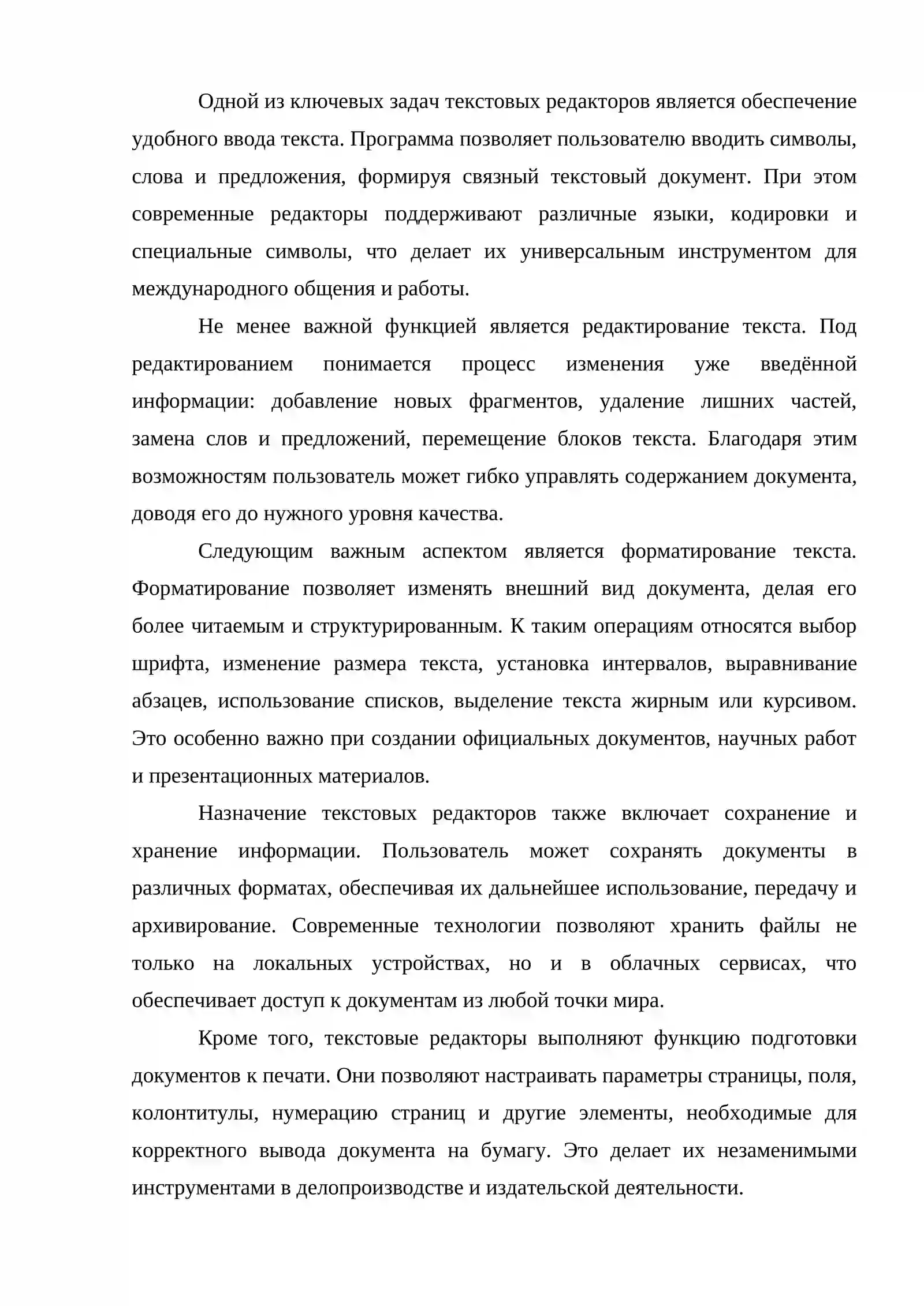 ТЕКСТОВЫЕ РЕДАКТОРЫ 3