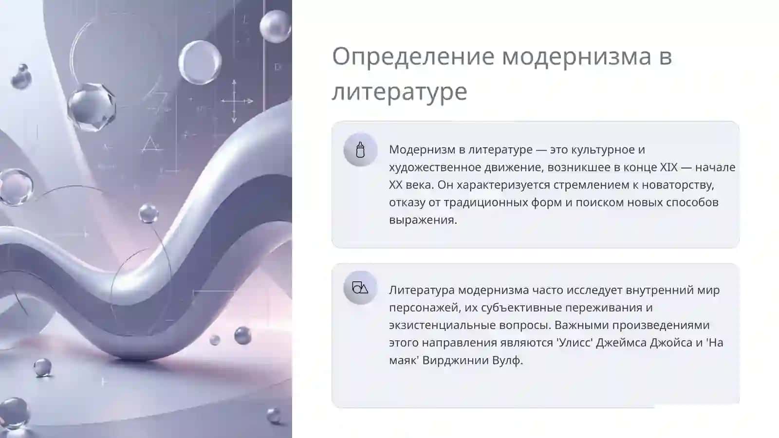 Литература модернизма 3