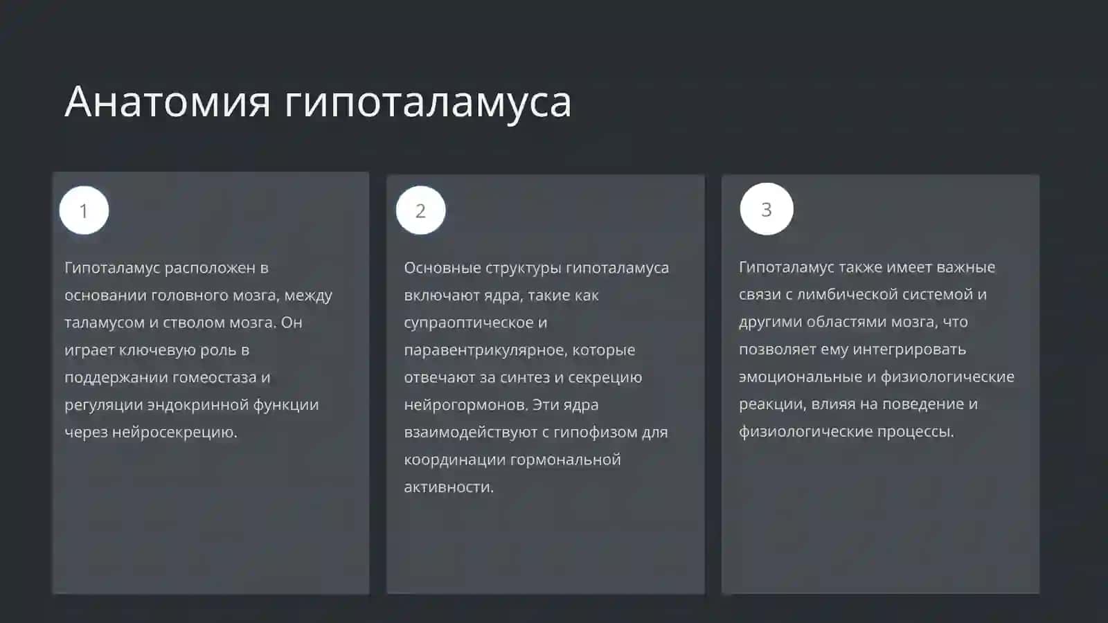 Структурные основы гипоталамической нейросекреции 3